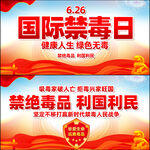 国际禁毒日