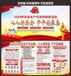 2023年安全生产月