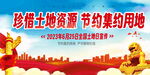 全国土地日宣传展板图片