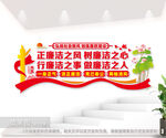 党风廉政标语文化墙图片