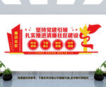 社区党建文化墙