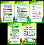 2023年全国食品安全宣传周