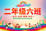 运动会班牌