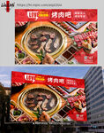 烤肉