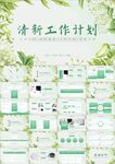 清新简约工作总结计划ppt