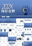 个人简历自我介绍岗位竞聘ppt