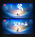 父亲节