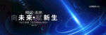 蓝色科技KV主视觉