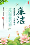 廉政海报