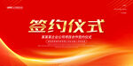 签约仪式