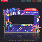 毕业拍照框