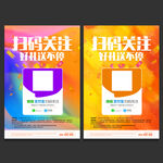 扫码海报