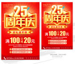 25周年庆