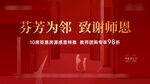教师答谢宴主画面LED