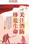 关注消防珍爱生命