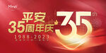 35周年kv