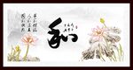 和字画