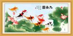 九鱼图