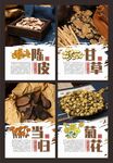 中医中药海报