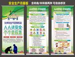 安全生产月海报