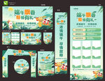 端午节物料