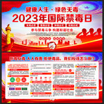 国际禁毒日