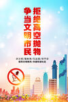 拒绝高空抛物