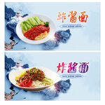 炸酱面