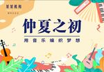 音乐会