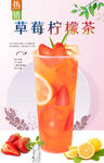 草莓柠檬茶  