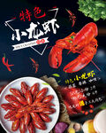小龙虾高清图片海报