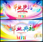 毕业典礼