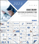 述职报告PPT