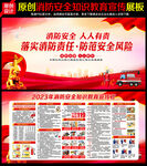 消防安全