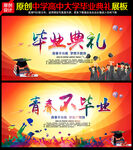 毕业典礼