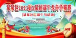 端午赛龙舟