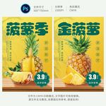 菠萝海报