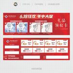 礼品券抵用券