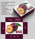 黑布林包装 李子盒子