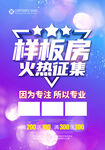 样板房征集