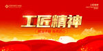 工匠精神