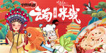 过桥米线