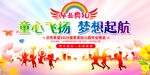 小学幼儿园毕业典礼晚会背景