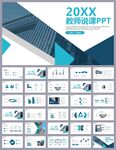 蓝色简约教育公开课说课PPT