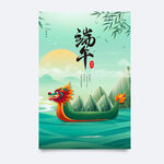 端午节