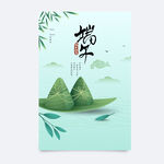 端午节 