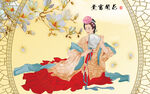 仕女图