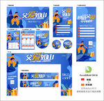 618父亲节活动海报物料