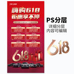 618促销海报