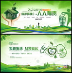 绿色环保